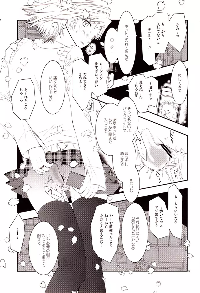 エンコイ。 - page12