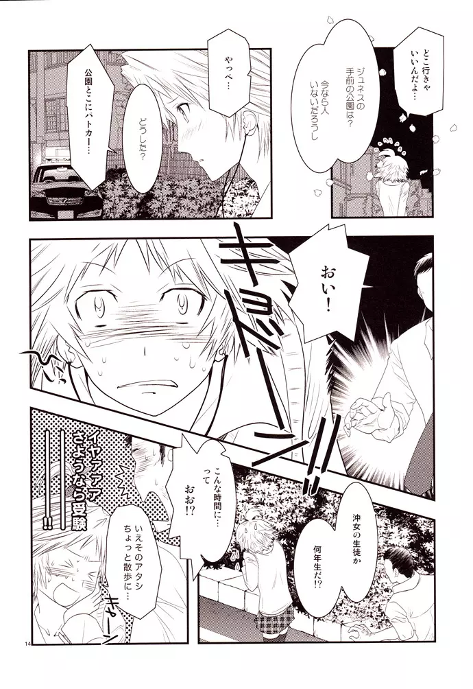 エンコイ。 - page13