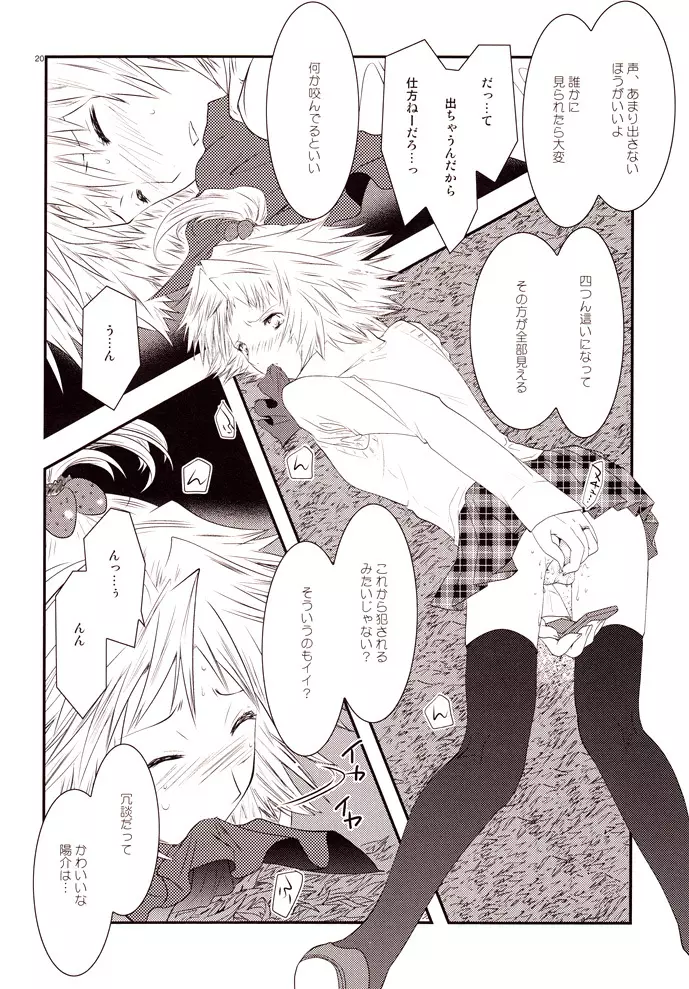 エンコイ。 - page19