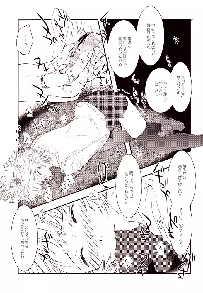 エンコイ。 - page20