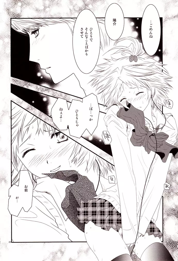 エンコイ。 - page21