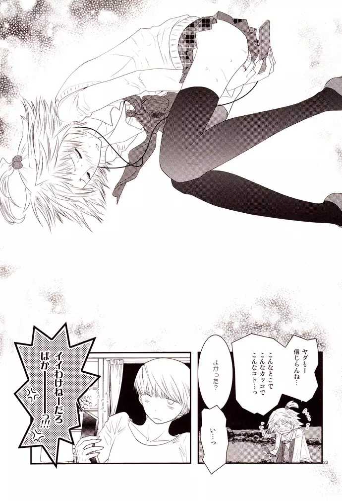 エンコイ。 - page22