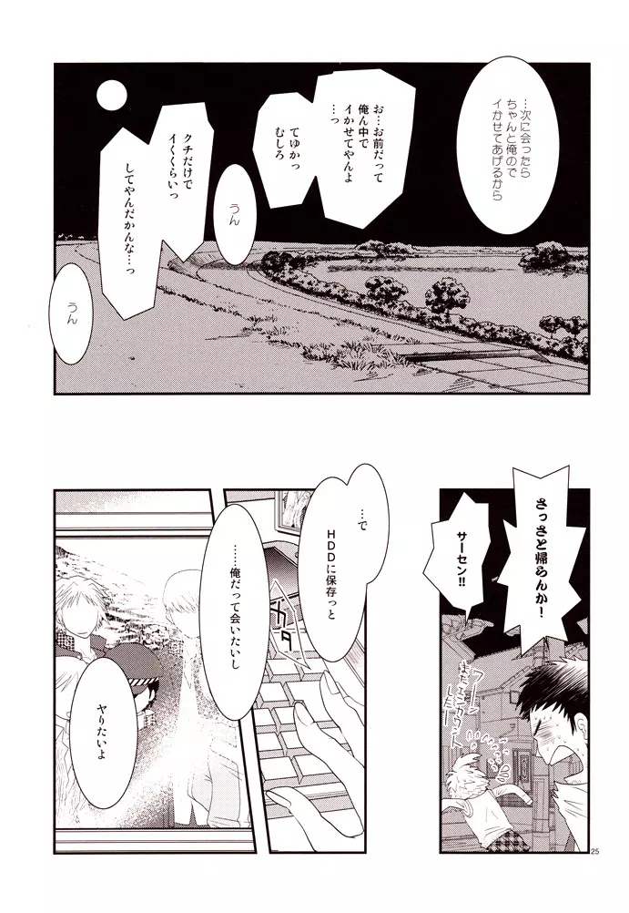 エンコイ。 - page24