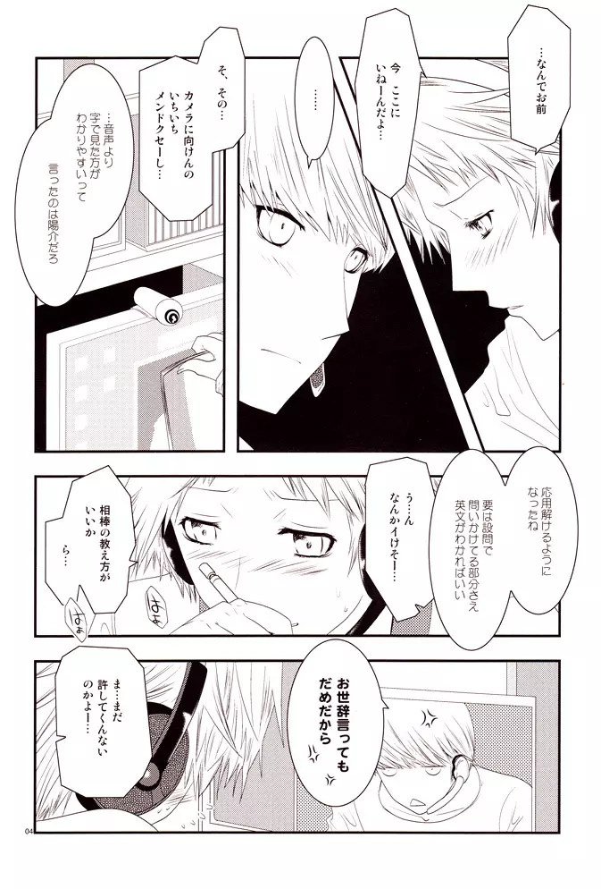 エンコイ。 - page3