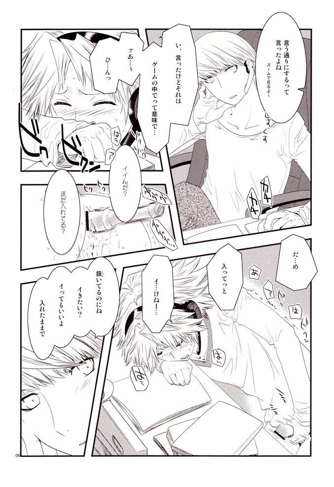 エンコイ。 - page5