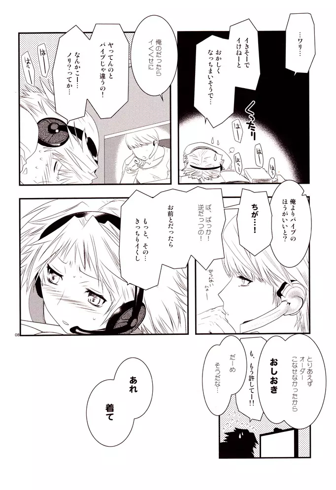 エンコイ。 - page7