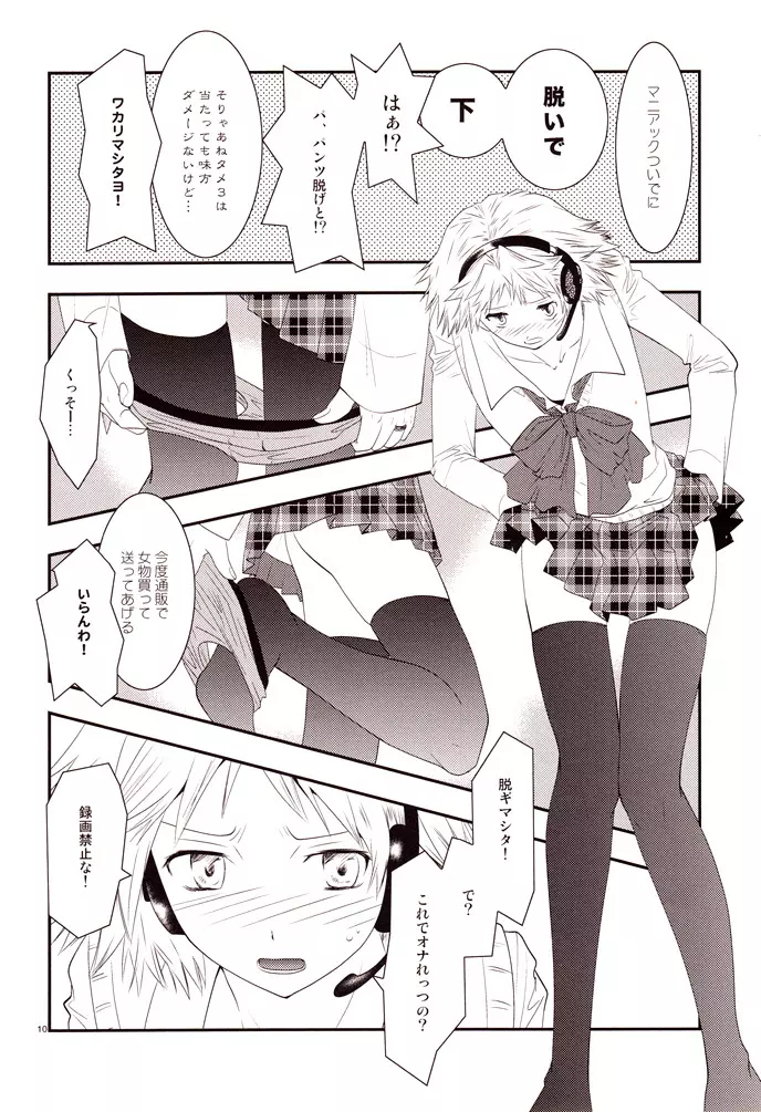 エンコイ。 - page9