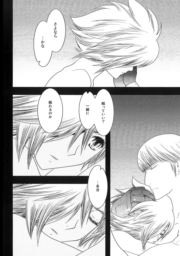キミ ノ イダク シンフォニー - page21