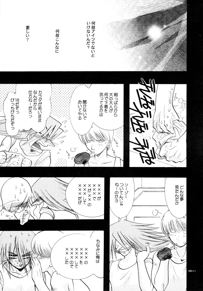 青年同盟MODE.1.5 - page10