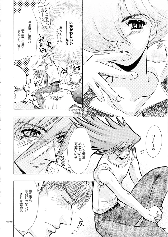 青年同盟MODE.1.5 - page17