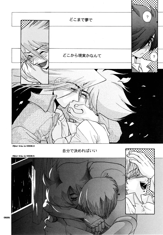 青年同盟MODE.1.5 - page25