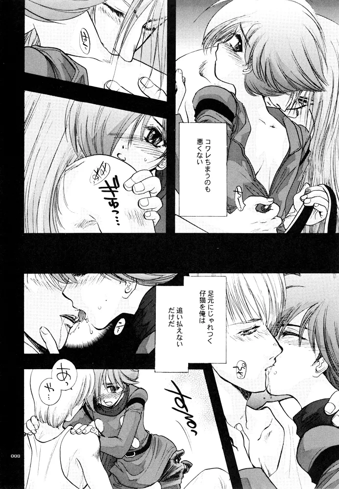 青年同盟MODE.1.5 - page7