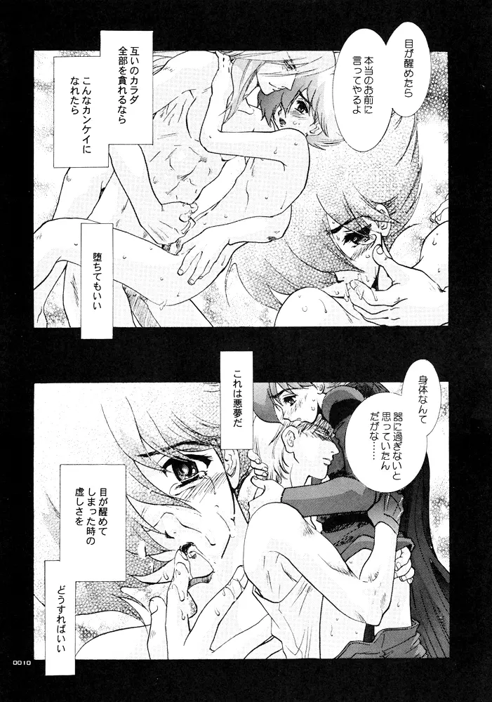青年同盟MODE.1.5 - page9