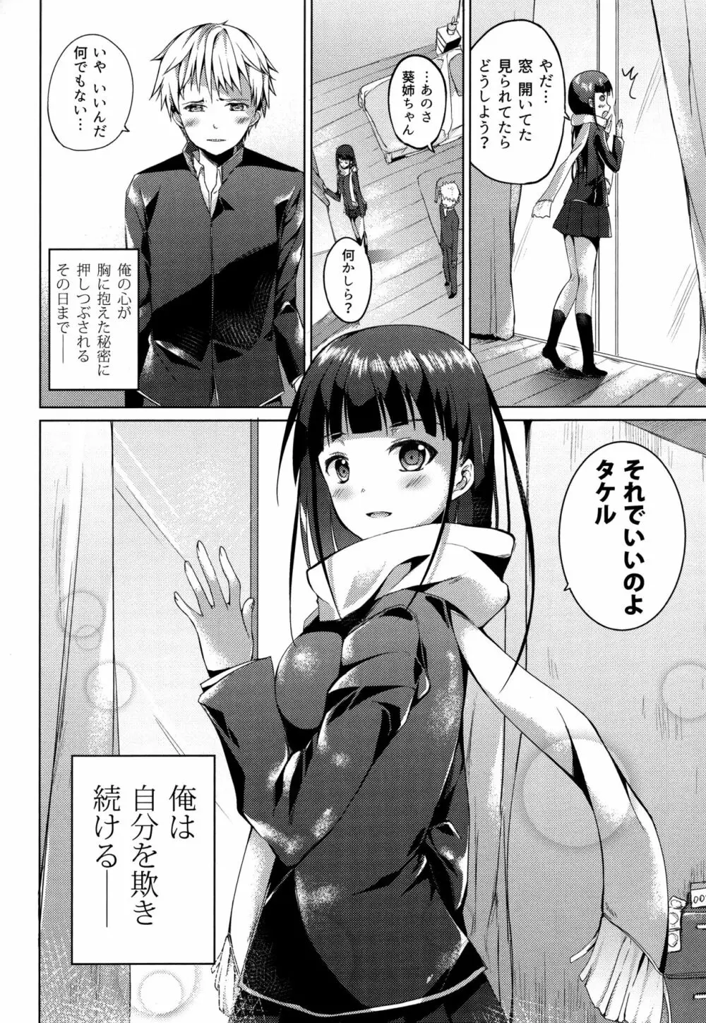 となりの葵姉ちゃん - page18