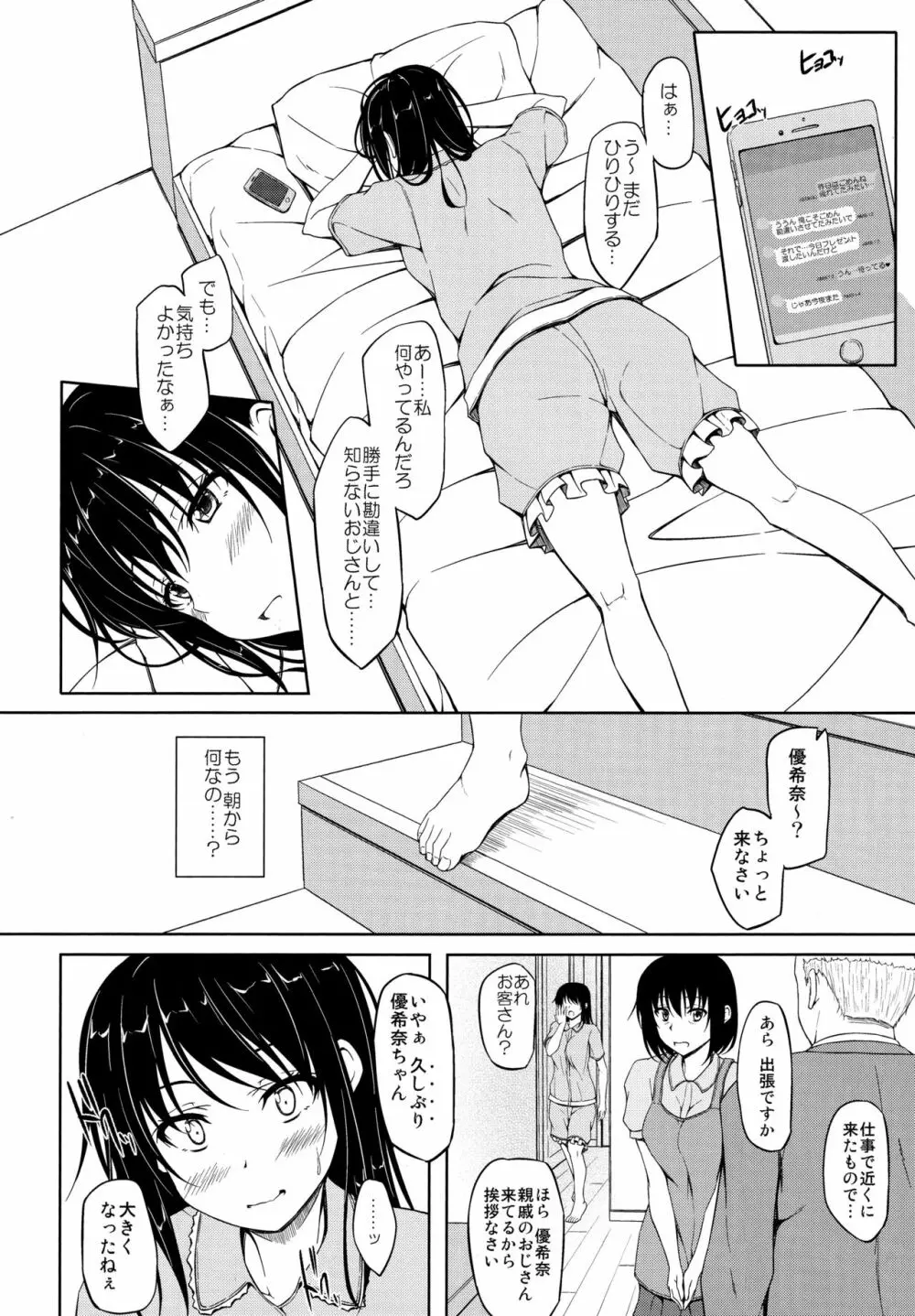 立花優希奈援交日誌1 「私...何やってるんだろう...」 - page24