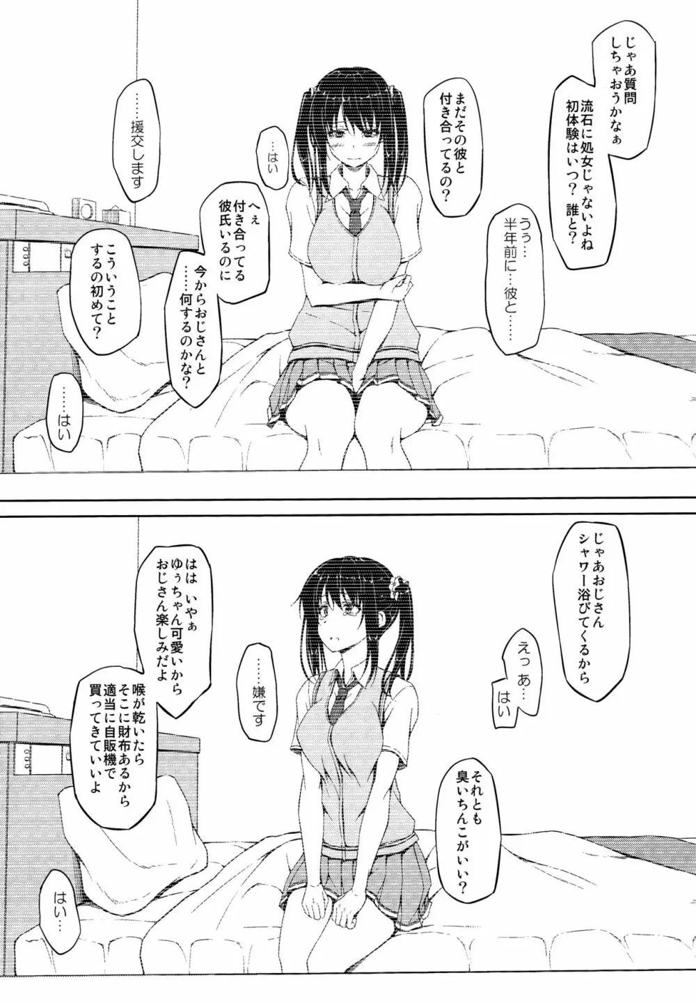立花優希奈援交日誌1 「私...何やってるんだろう...」 - page5