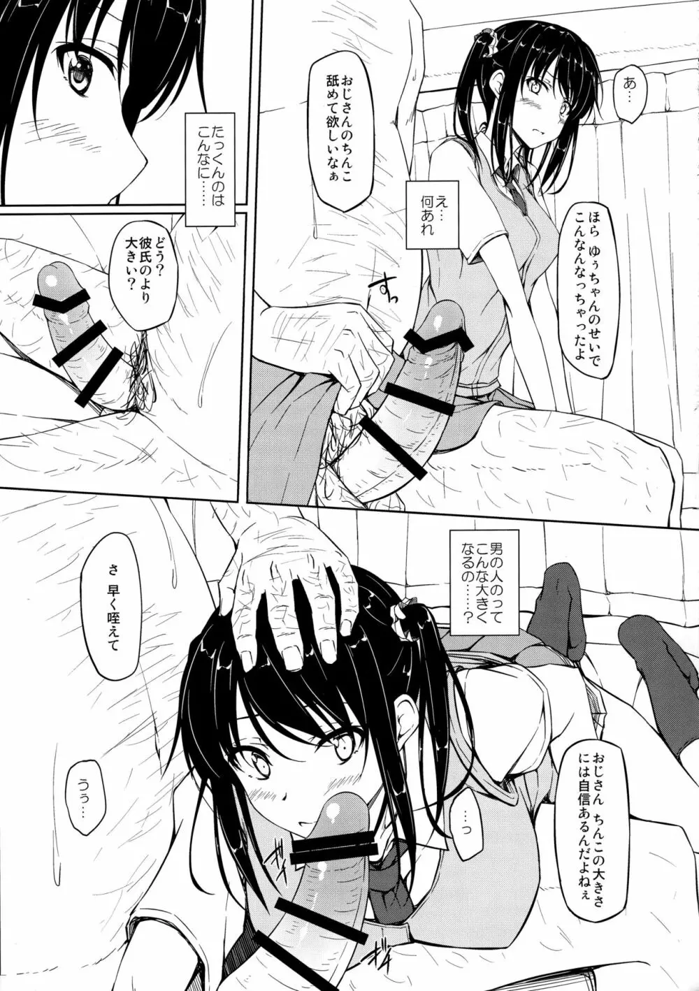 立花優希奈援交日誌1 「私...何やってるんだろう...」 - page7