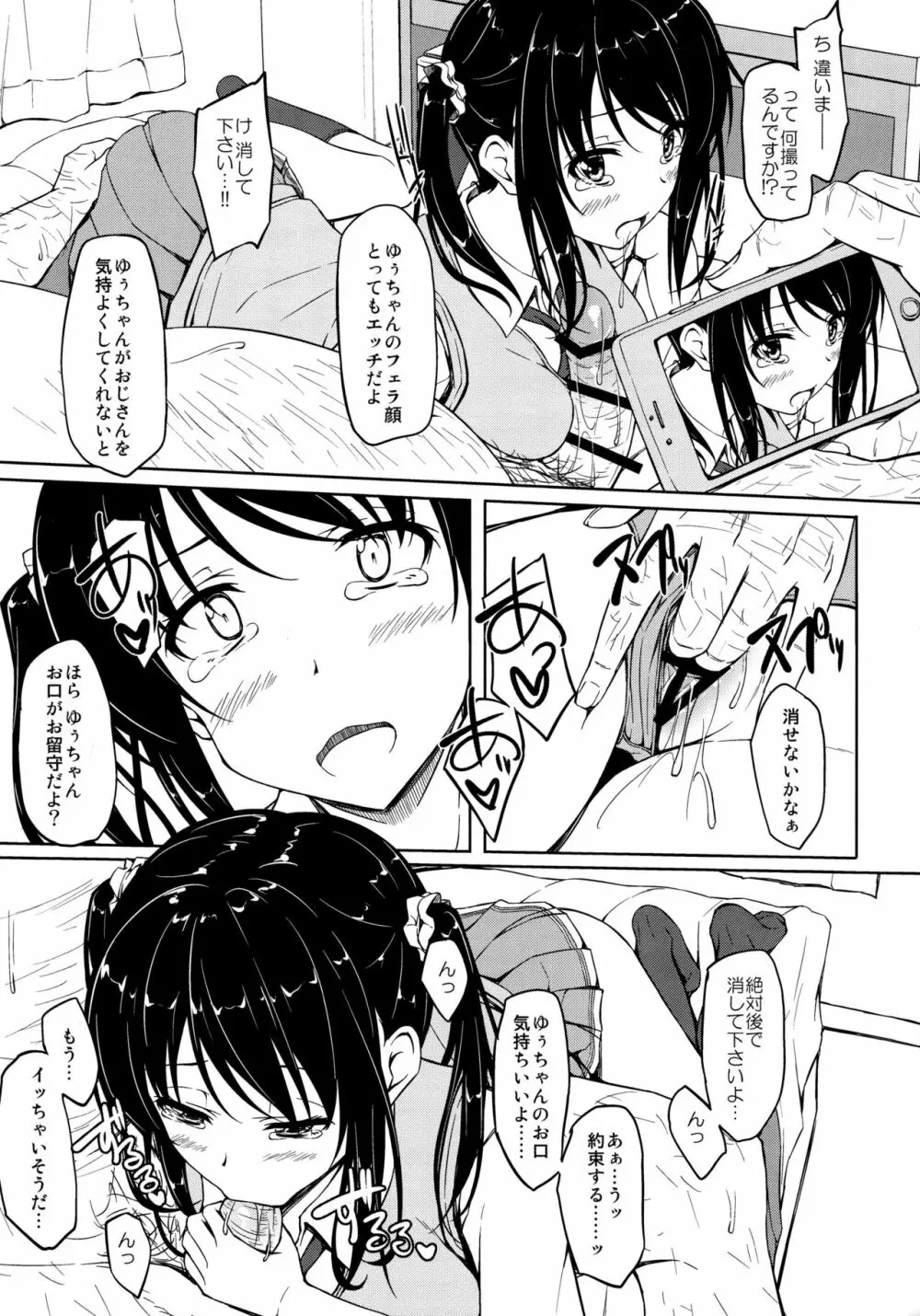 立花優希奈援交日誌1 「私...何やってるんだろう...」 - page9