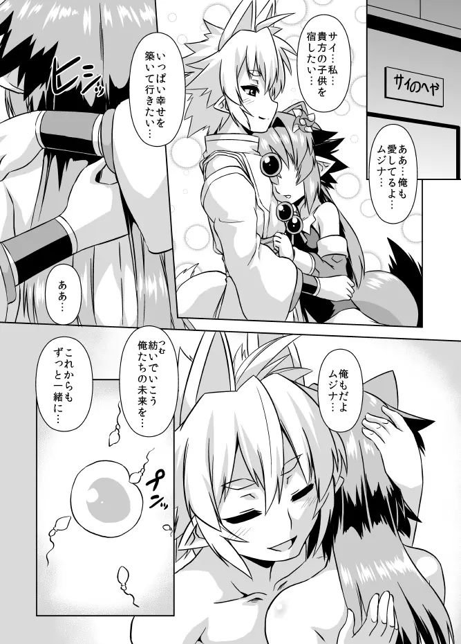 無慈那寝取 - page15