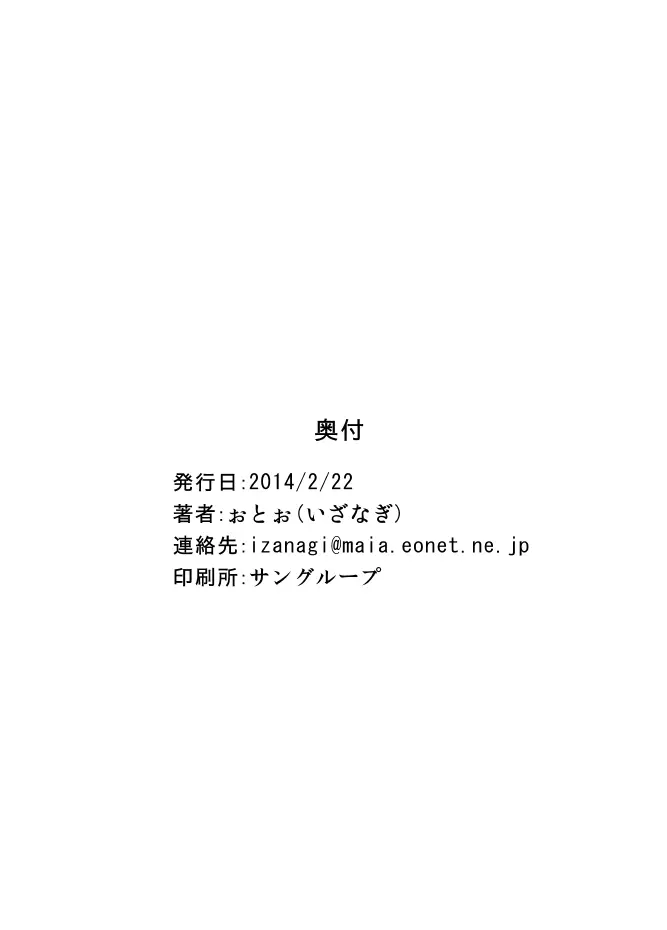 無慈那寝取 - page17