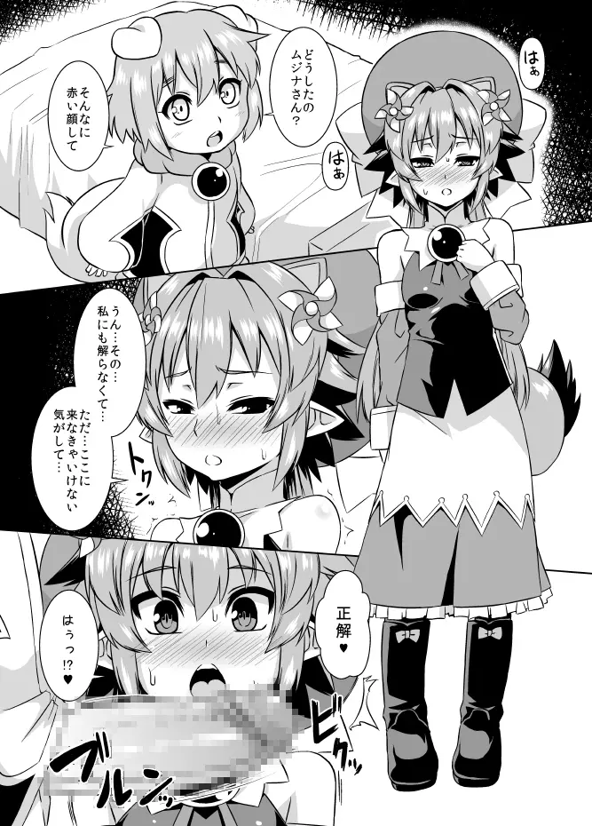 無慈那寝取 - page2