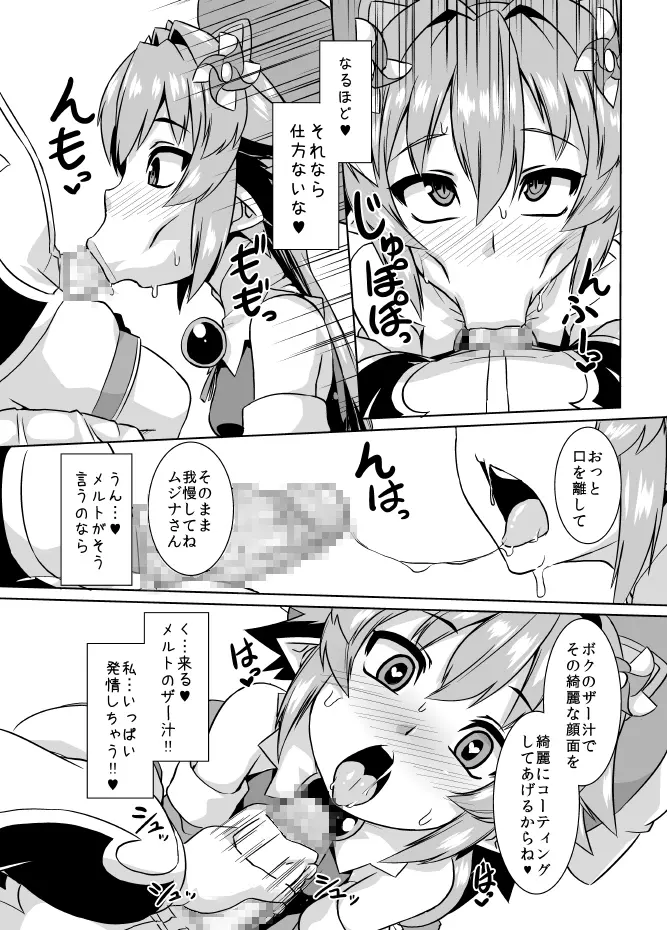 無慈那寝取 - page4