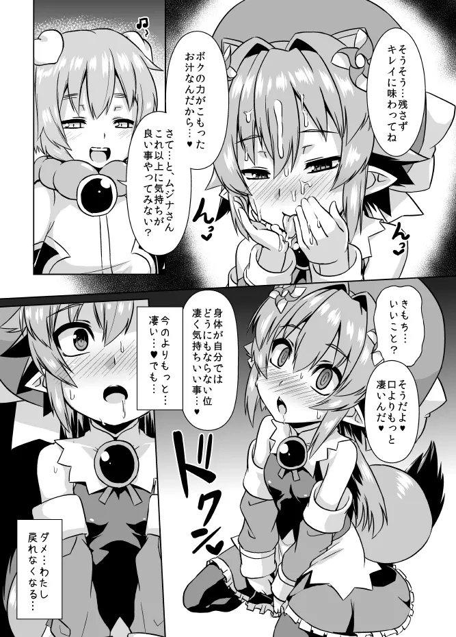無慈那寝取 - page6