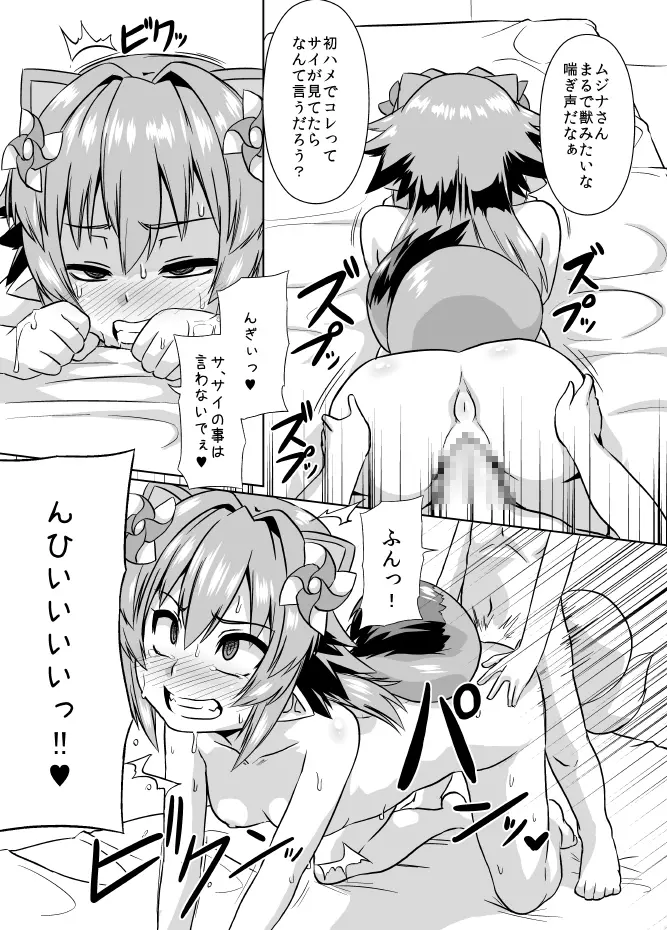無慈那寝取 - page8