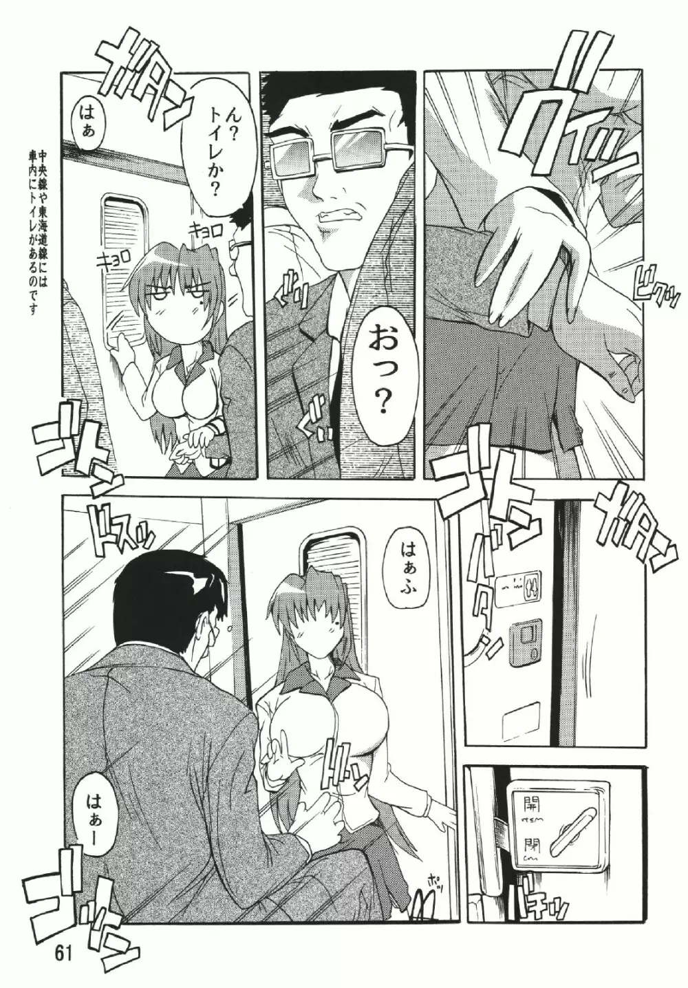 痴漢漢総集編 - page61