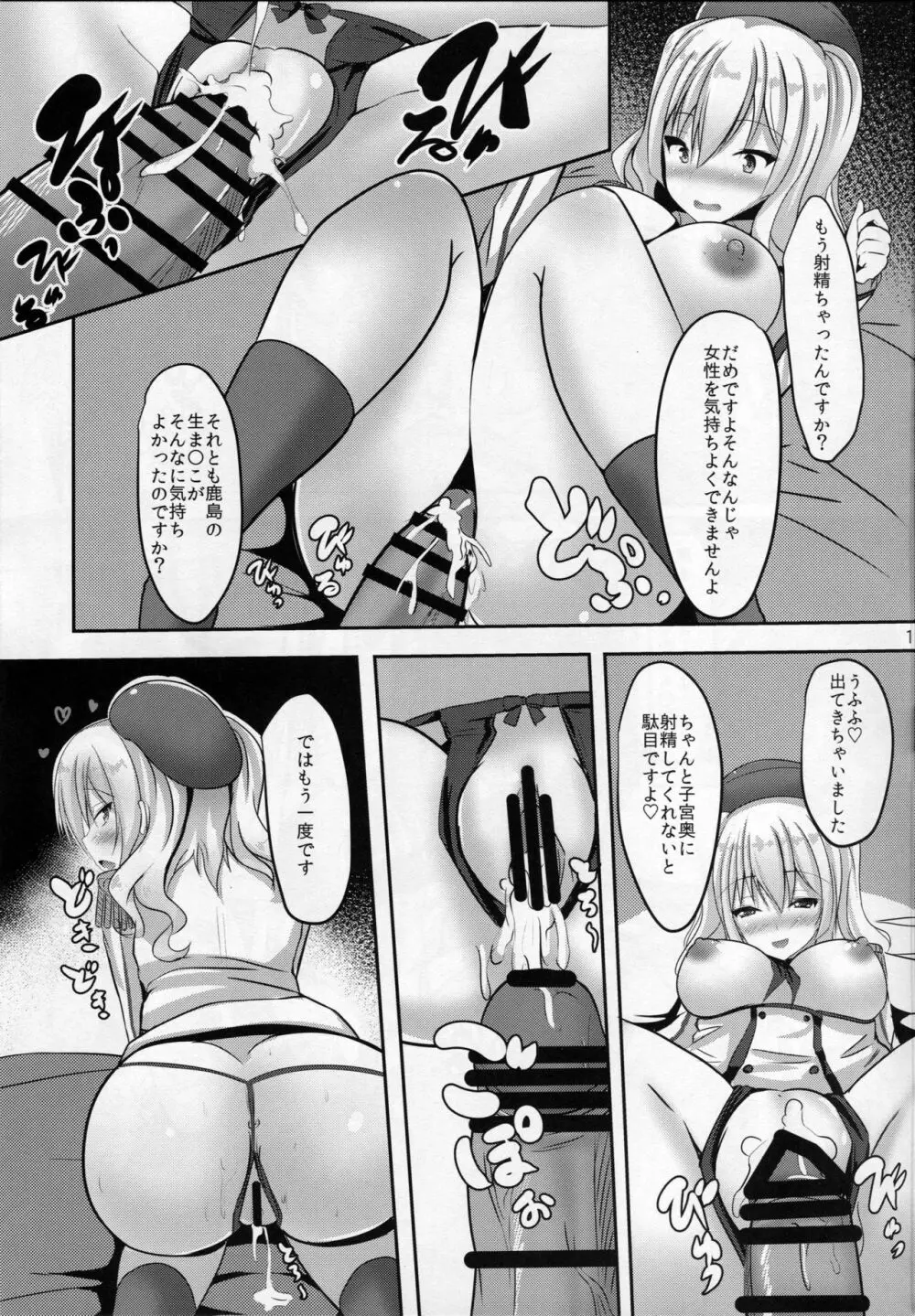 かしグラ! - page10