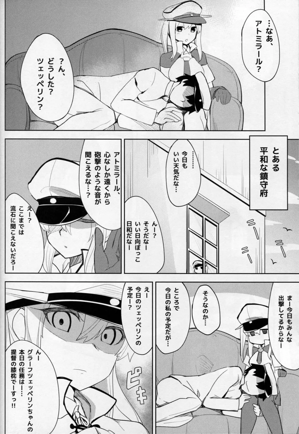 かしグラ! - page19