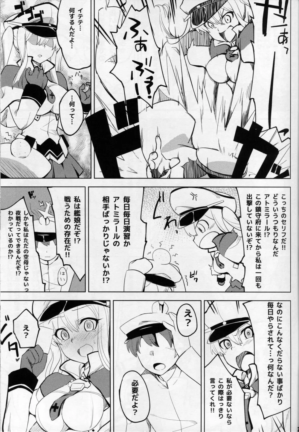 かしグラ! - page20
