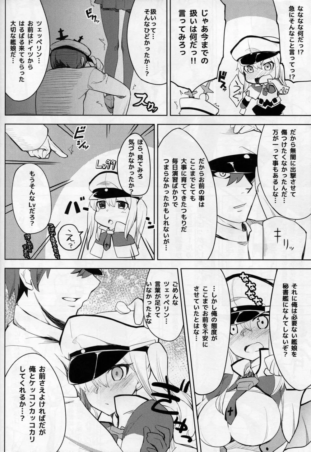 かしグラ! - page21