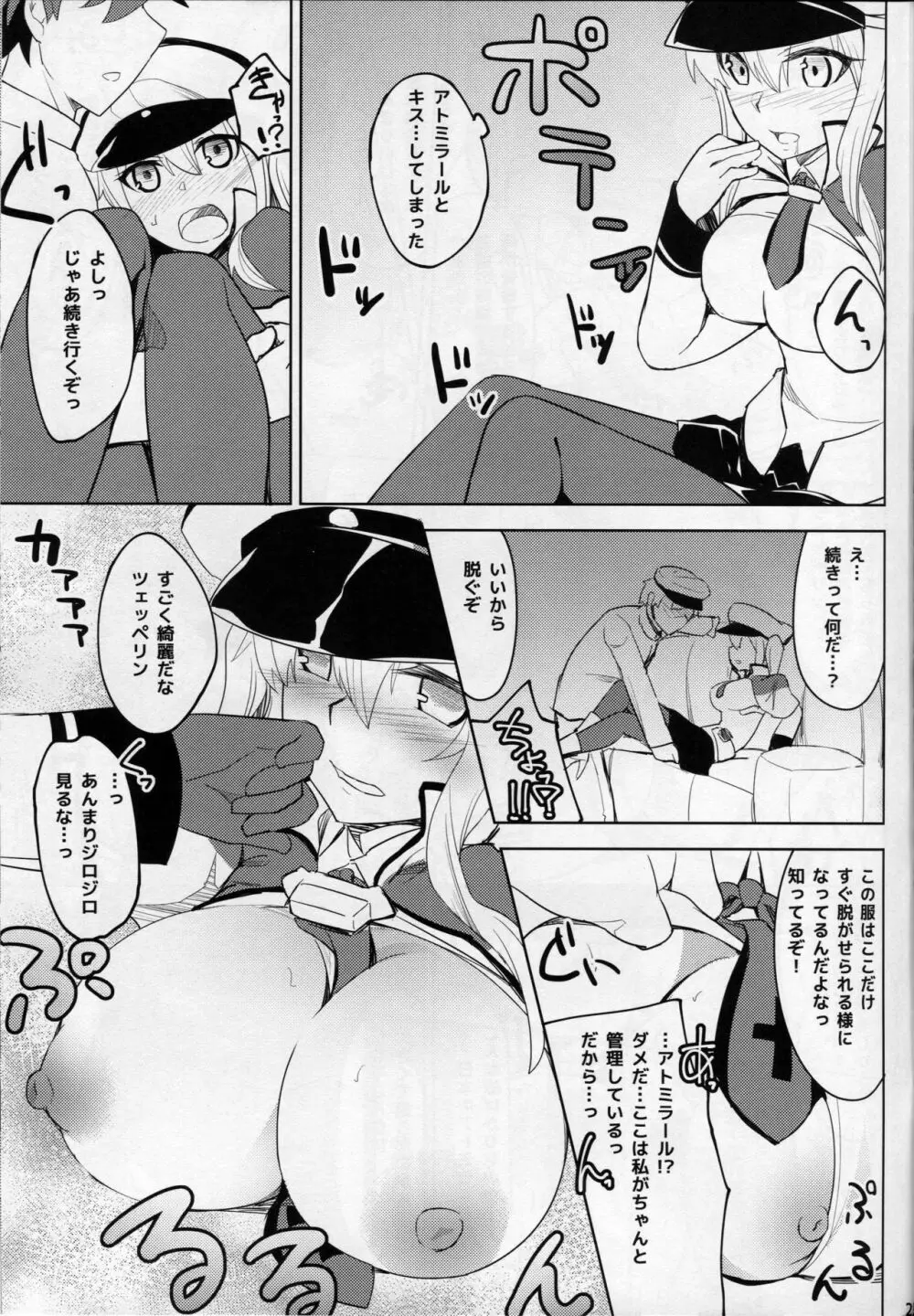 かしグラ! - page24