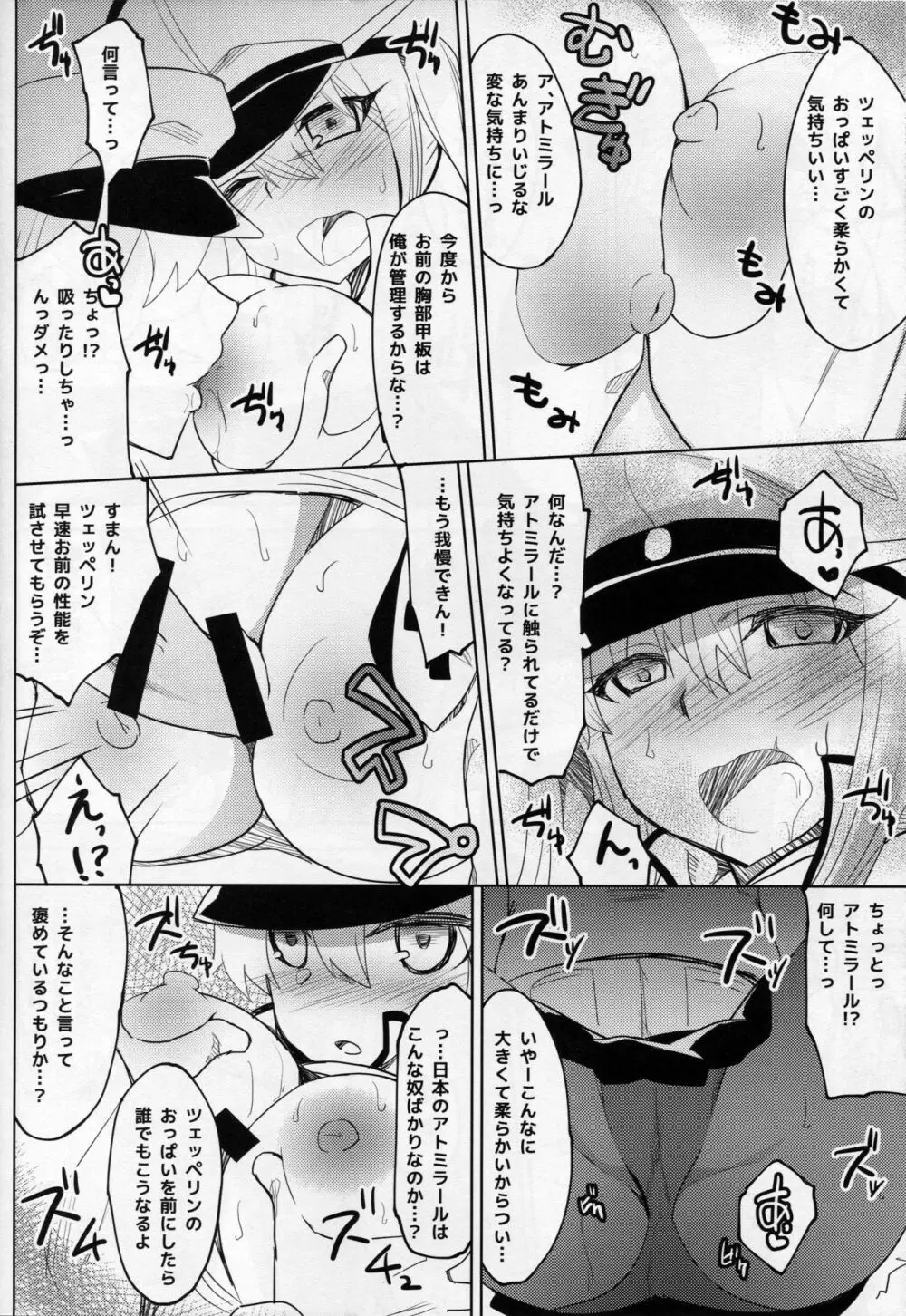 かしグラ! - page25