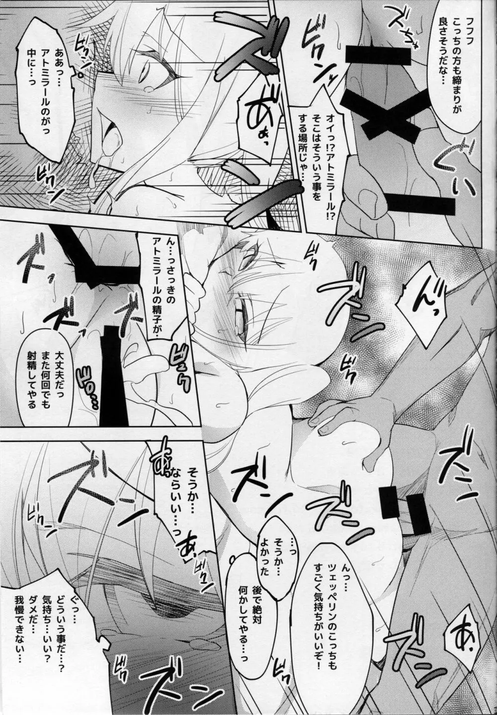 かしグラ! - page32