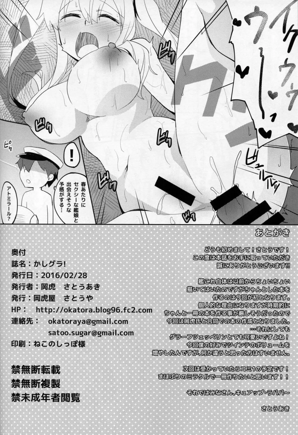 かしグラ! - page33