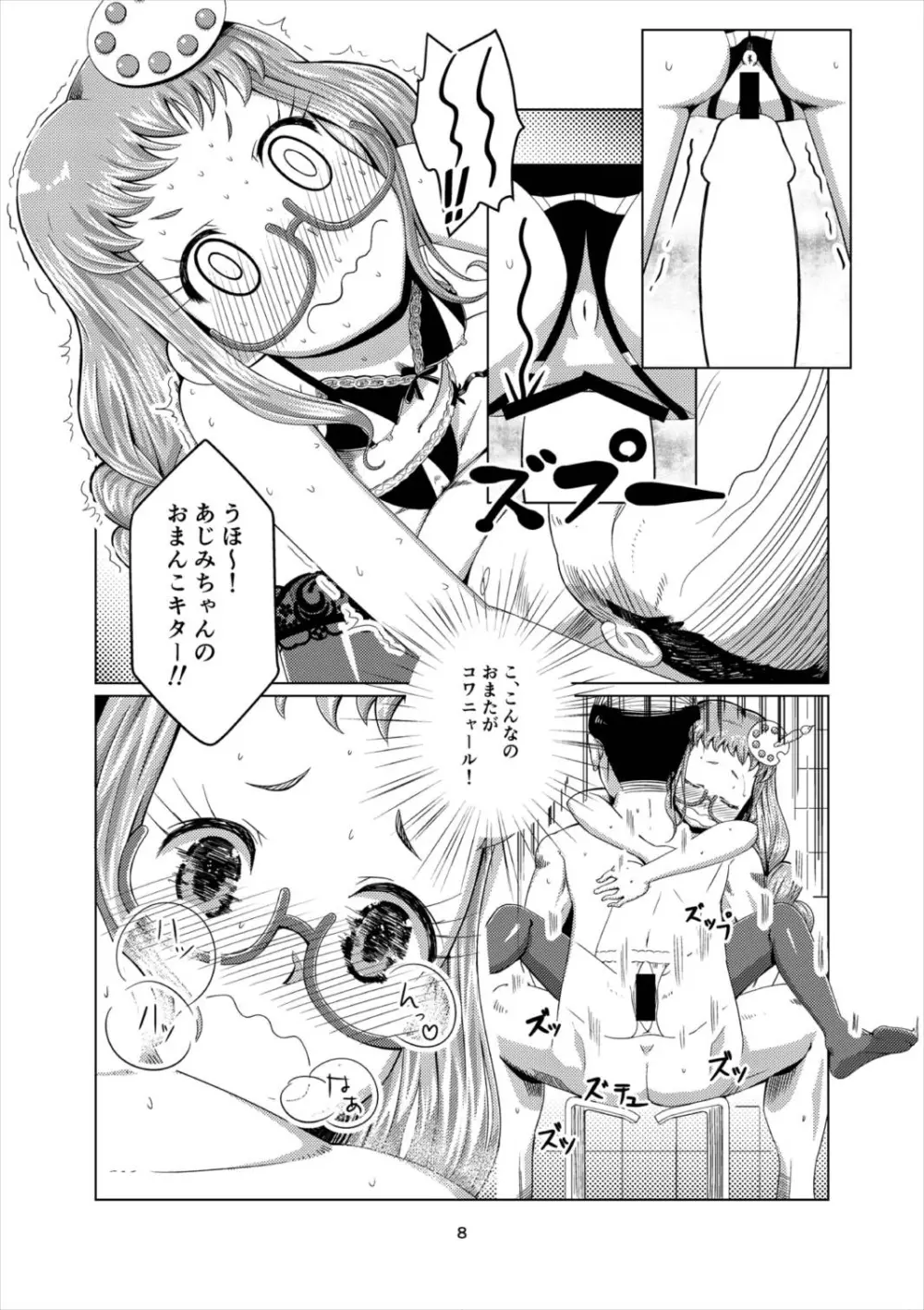 超高級プリパラソープ - page7