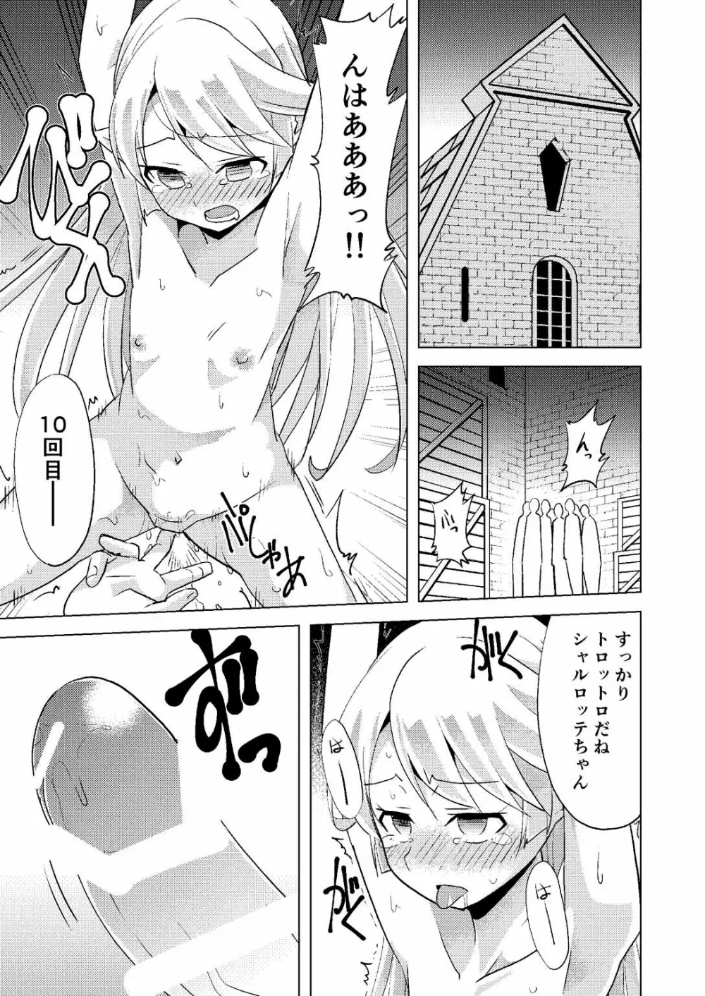 シャルロッテちゃんに3凸!! - page10