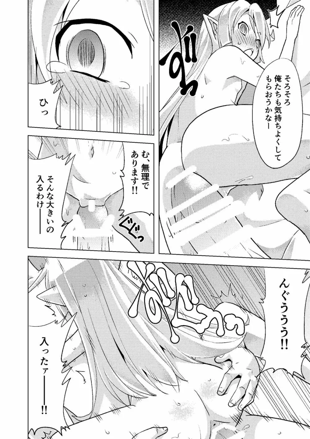 シャルロッテちゃんに3凸!! - page11