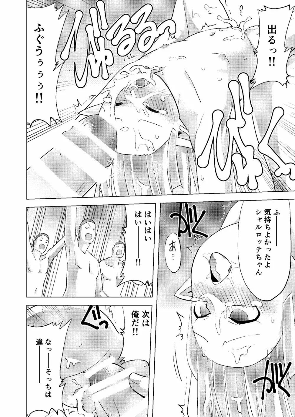 シャルロッテちゃんに3凸!! - page13