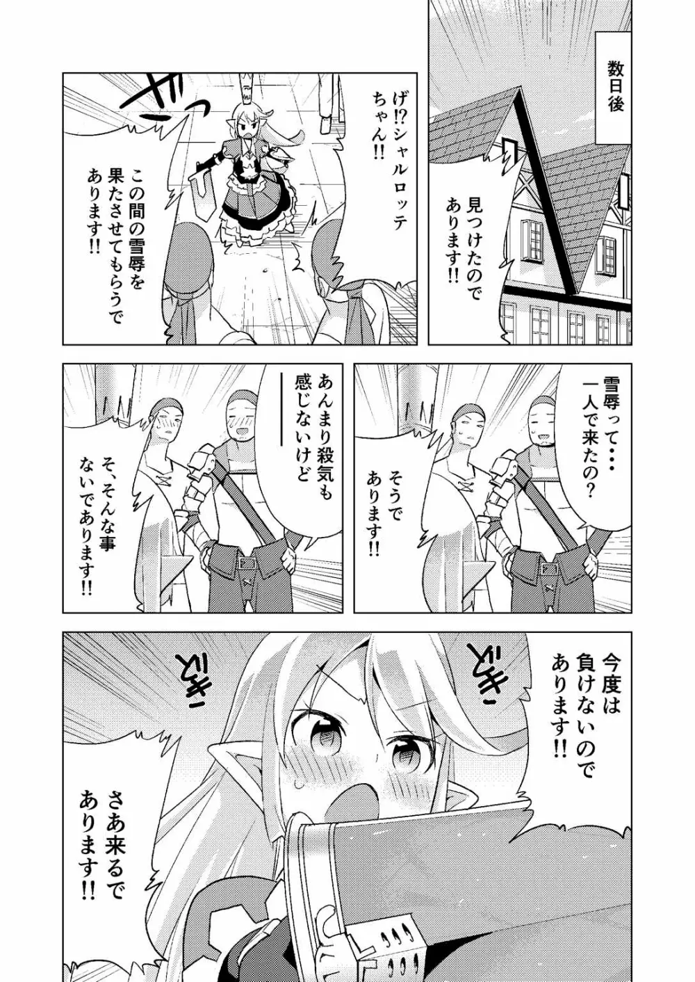 シャルロッテちゃんに3凸!! - page19