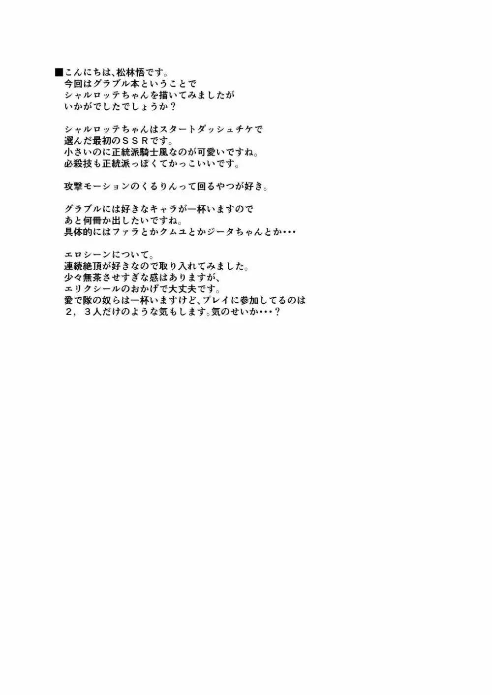 シャルロッテちゃんに3凸!! - page20