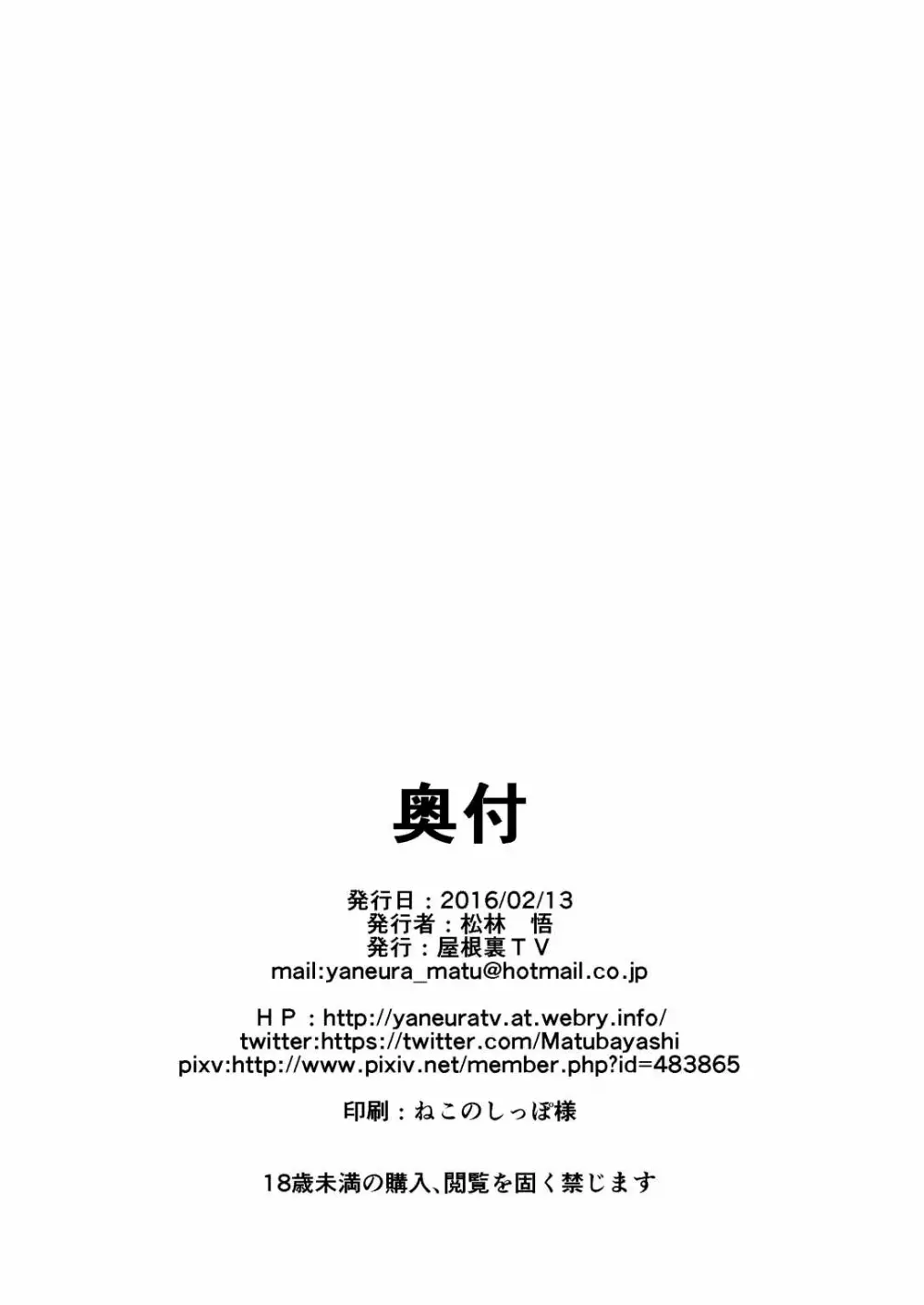 シャルロッテちゃんに3凸!! - page21