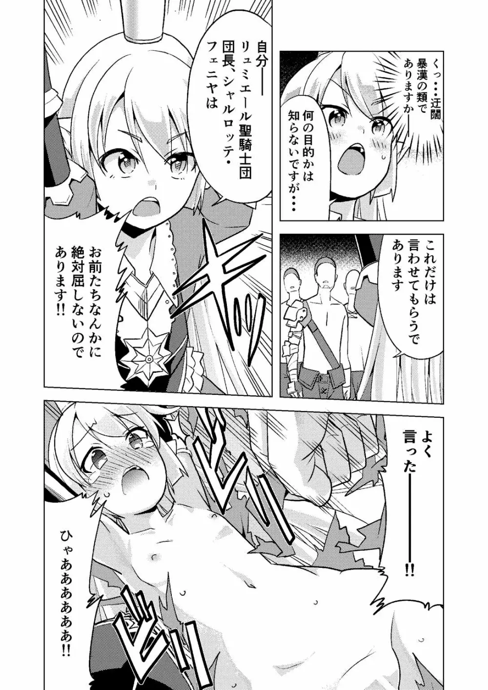シャルロッテちゃんに3凸!! - page3
