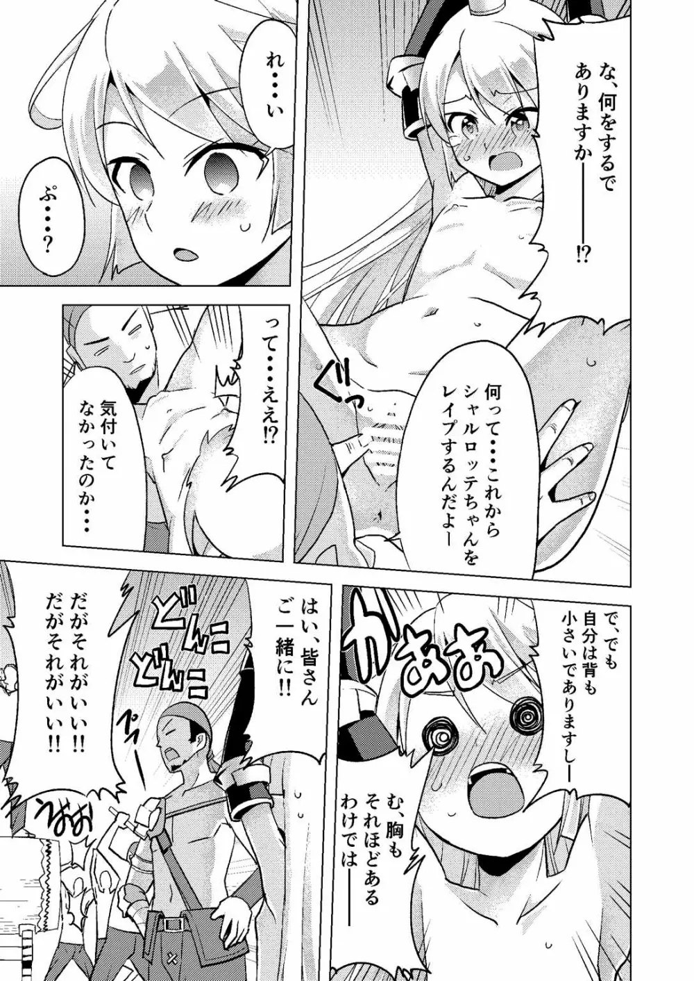 シャルロッテちゃんに3凸!! - page4