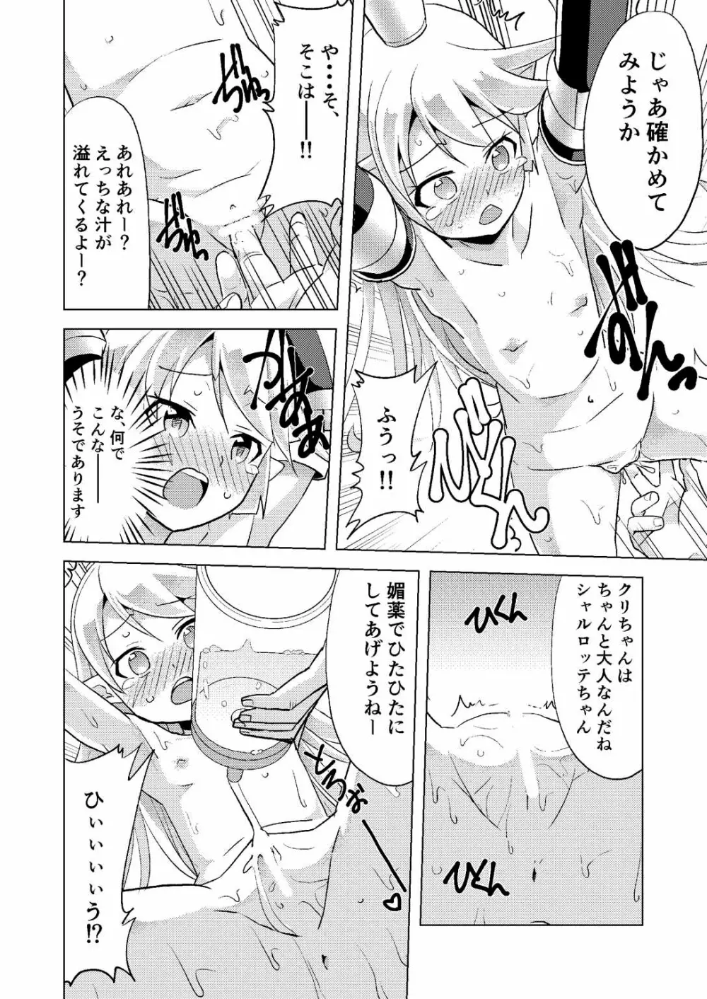 シャルロッテちゃんに3凸!! - page7