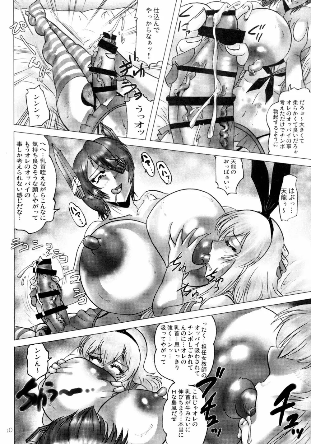 真反重力32 - page10