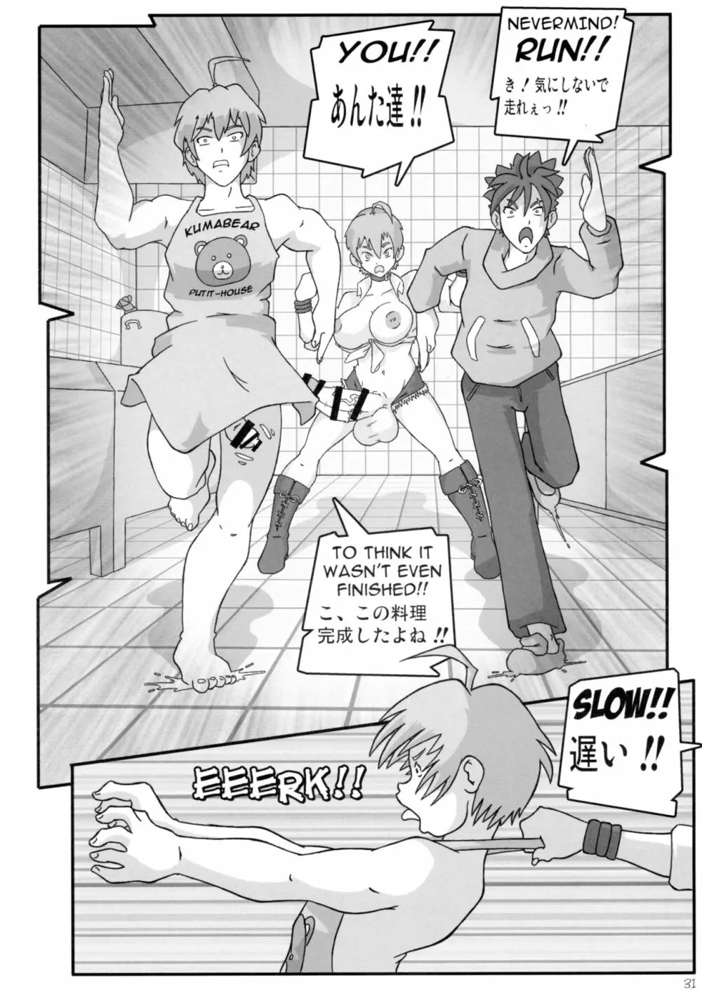 真反重力32 - page31