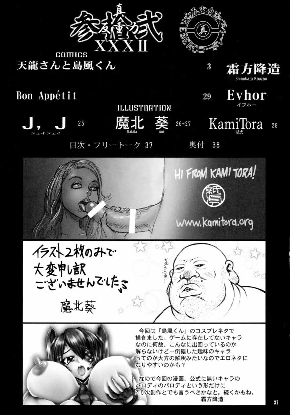 真反重力32 - page37